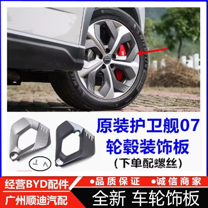 适配比亚迪护卫舰07轮毂盖装饰板20寸钢圈饰板铝合金车轮盖装饰板