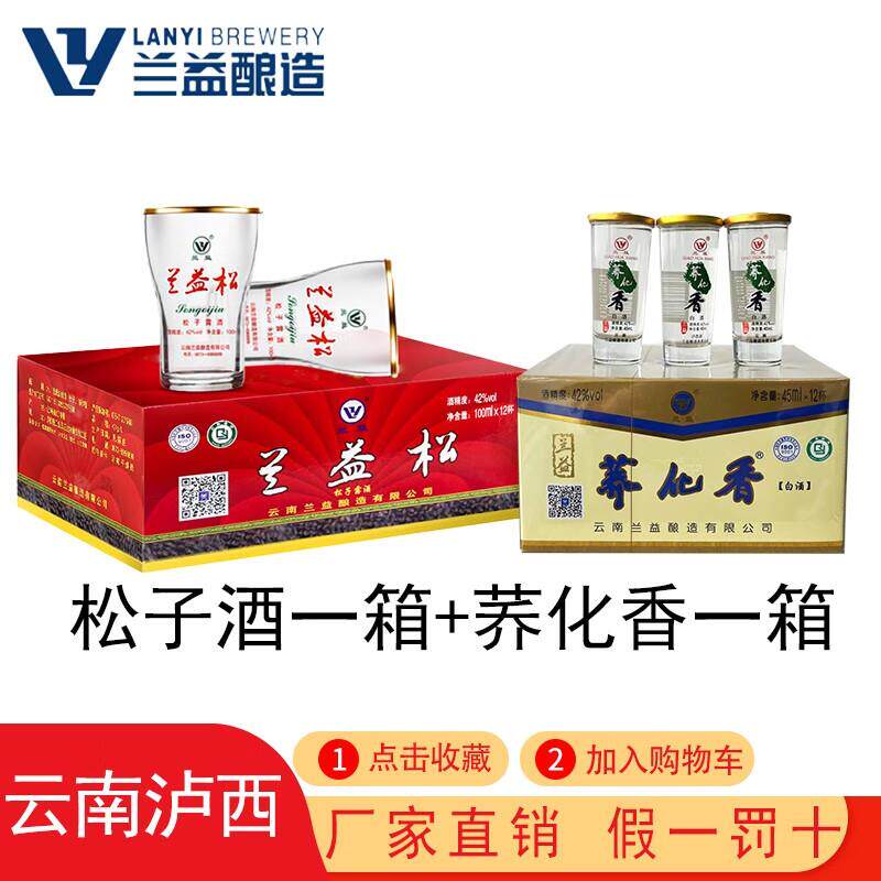 兰益松 荞化香口杯酒白酒云南泸西荞花香45ml小荞酒小杯苦荞酒 42