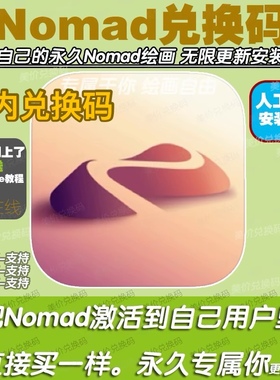 Nomad Sculpt 3d建模nomadsculpt 兑换码 下载码