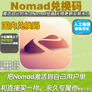 Nomad Sculpt 3d建模nomadsculpt 兑换码 下载码