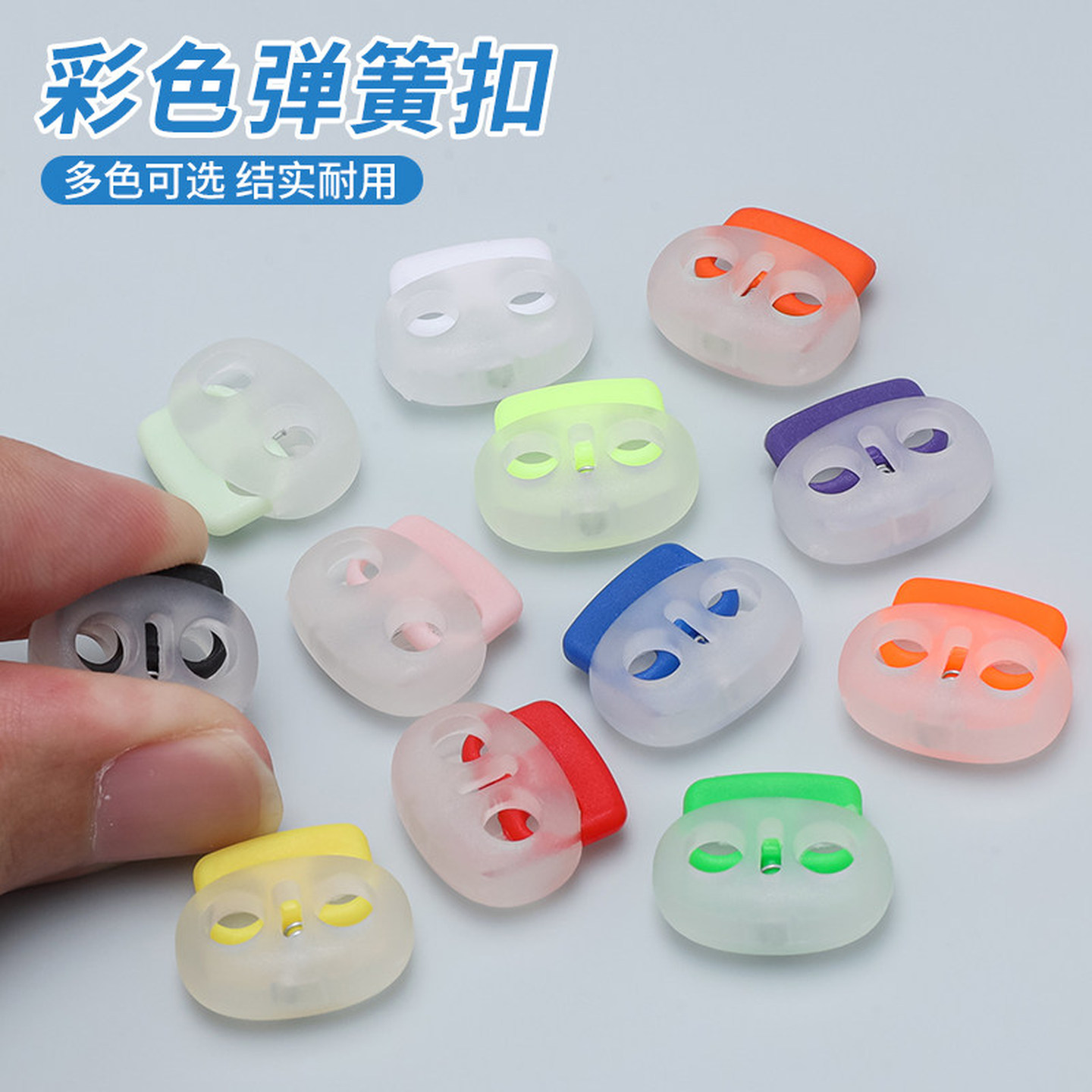 猪鼻子扣男女运动服抽绳纽扣diy卡扣双弹簧扣松紧塑料调节背包扣