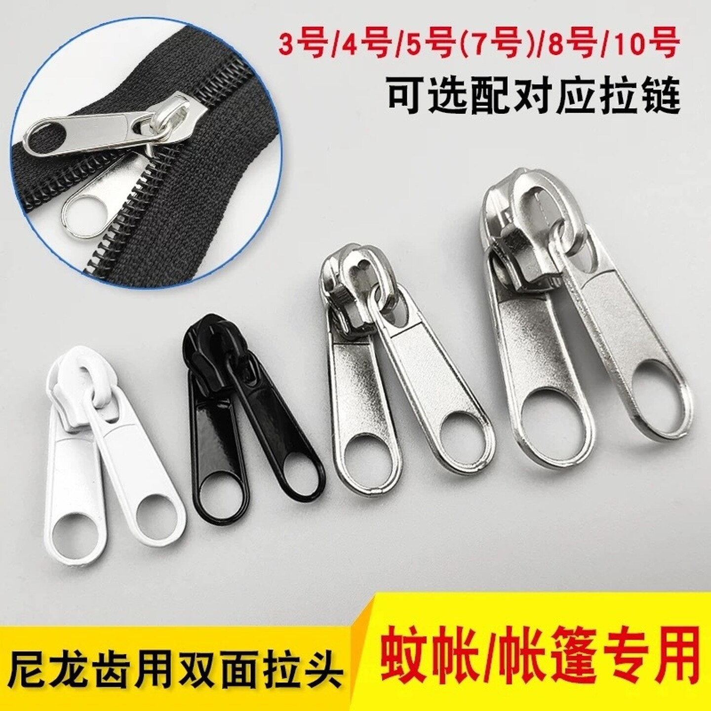 双面拉链头3号4号5号7号8号10号尼龙拉链配套白银色双面拉锁头