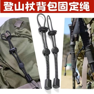 登山杖固定扣弹力绳爬山手杖双肩背包外挂扣固定扣捆绑绳挂钩配件
