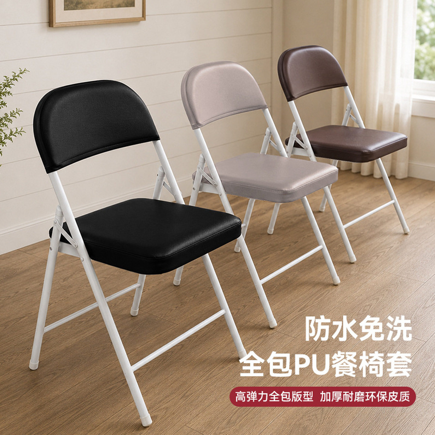 分体式椅子套罩折叠椅套简约现代家用通用办公室饭店分体弹力全包
