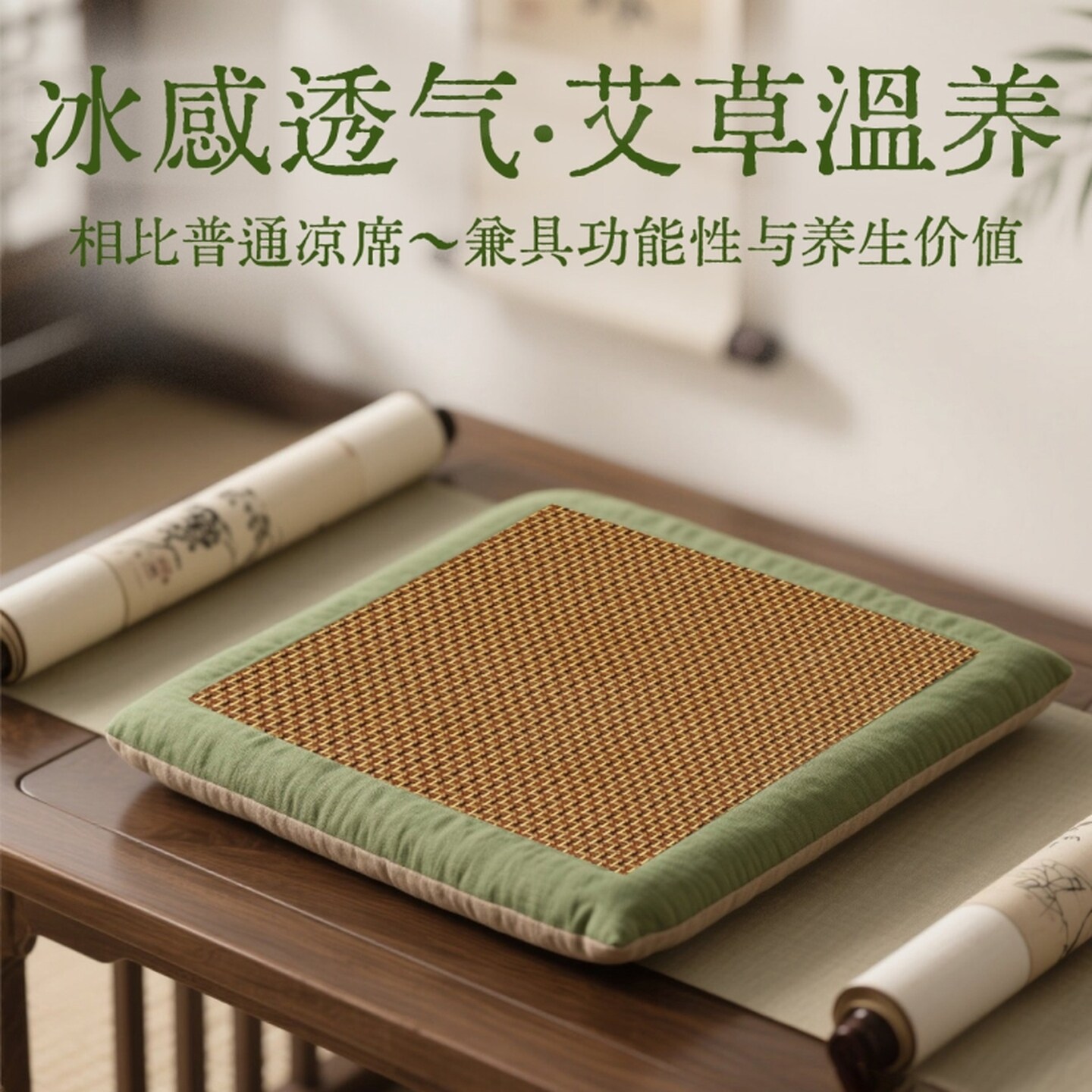 艾草凉席坐垫艾绒垫夏季藤席上班办公室久坐凳椅垫冰感透气屁股垫