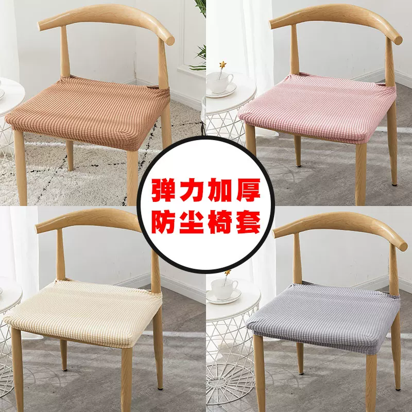 餐桌布椅子套罩四季弹力家用简约纯色防猫抓牛角椅包尾椅坐垫套罩