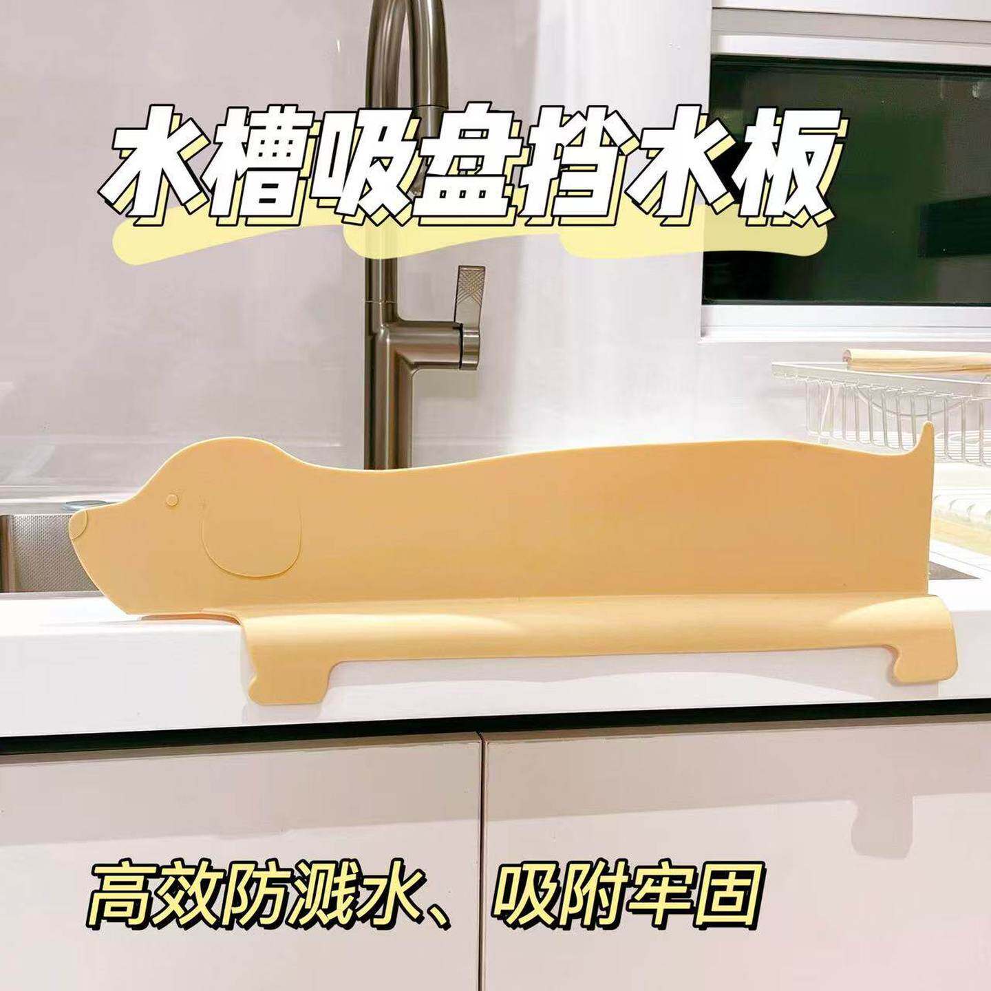 水槽挡水板卡通小狗厨房防溅水硅胶挡水条家用洗手池吸盘挡板隔板