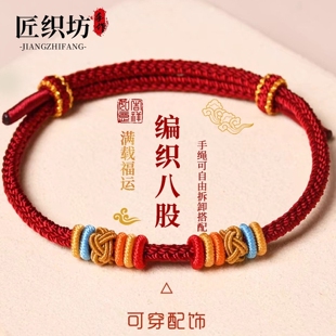 本命年红手绳diy可穿转运珠黄金手工编织红绳成人儿童宝宝八股绳