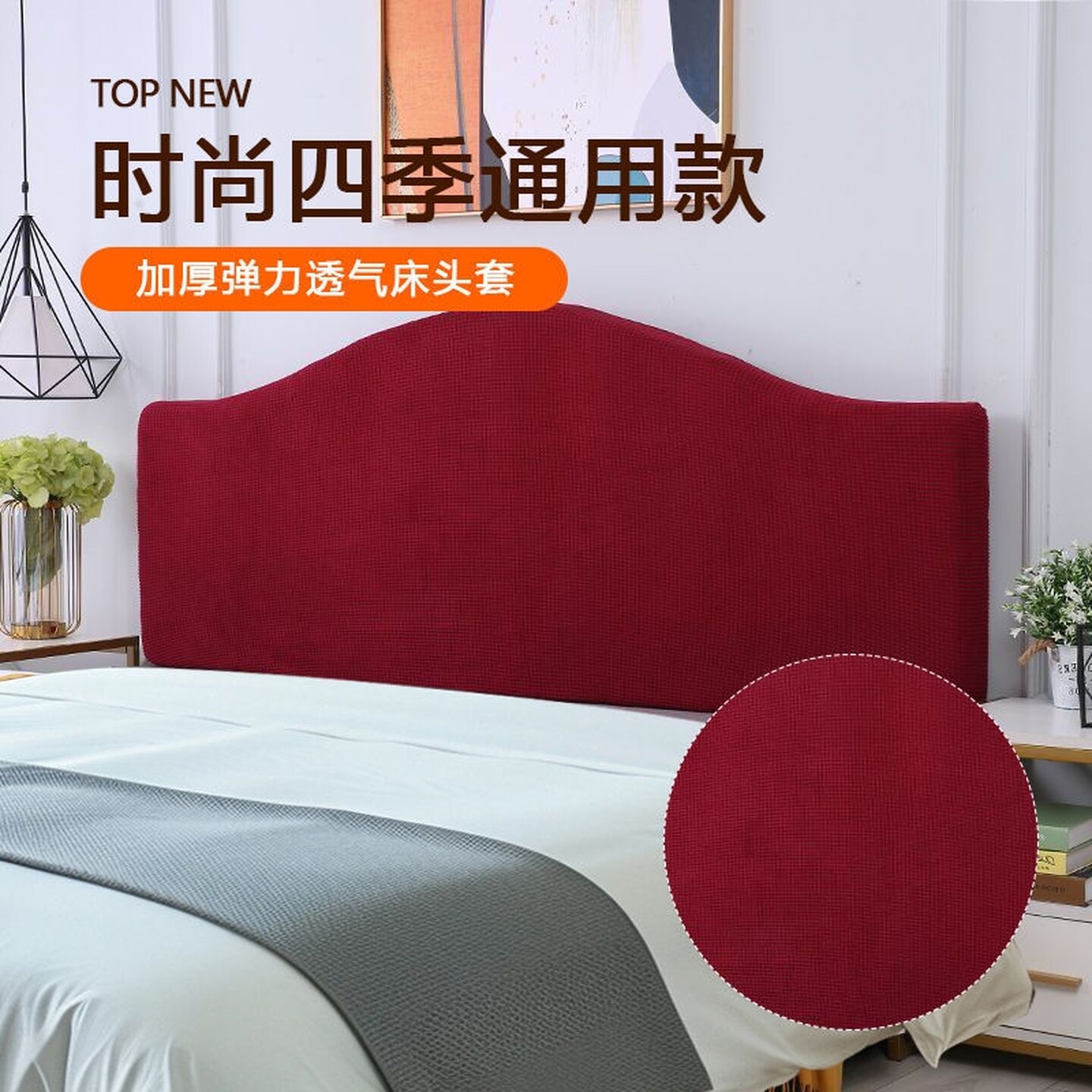 床头罩套异形弧形四季弹力全包防尘北欧风通用出租屋床头靠垫套