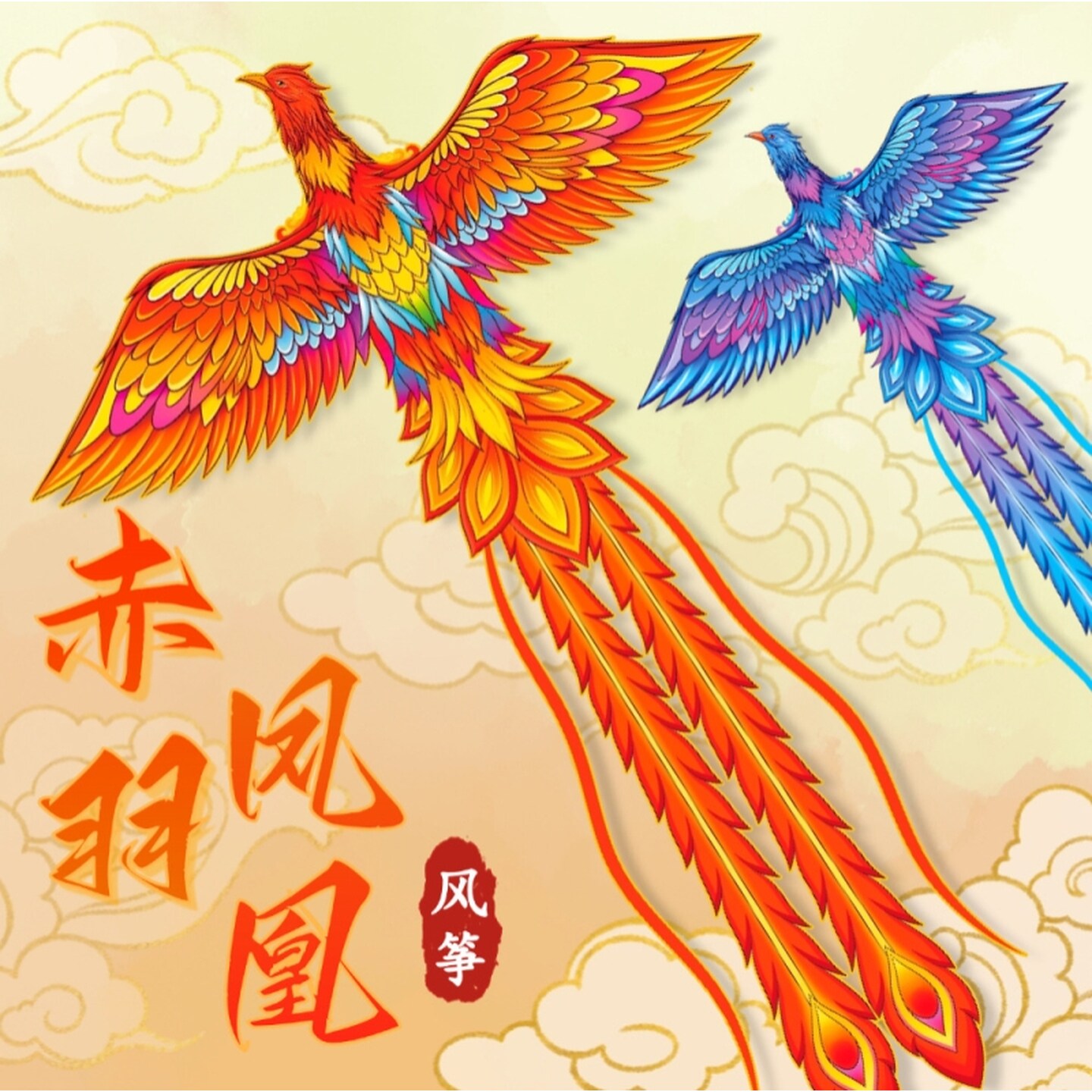 凤凰风筝国潮大人专用微风易飞儿童网红成人户外活动大型高档潍坊