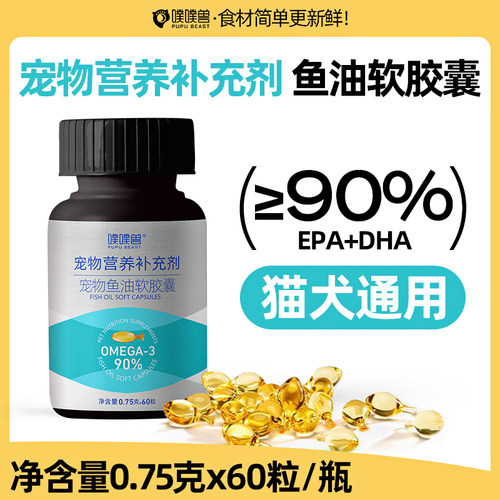 噗噗兽深海鱼油美毛亮毛防脱毛