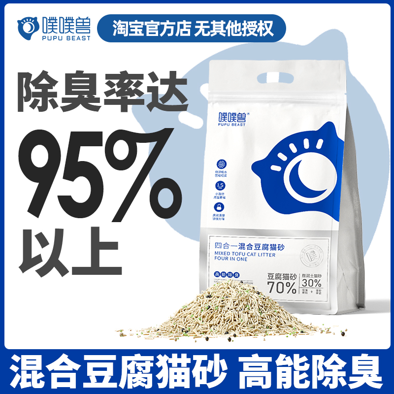 噗噗兽混合猫砂强除臭秒结团无尘
