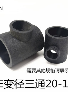 PE承插式异径三通110 90变20 25 32 40 50 63 75变径三通水管配件
