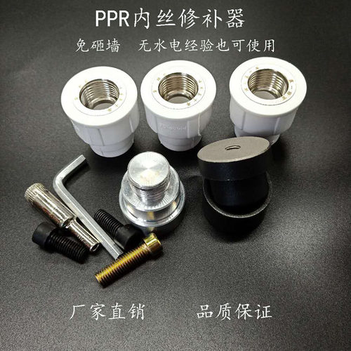 ppr内丝修复器水管4分取出开裂
