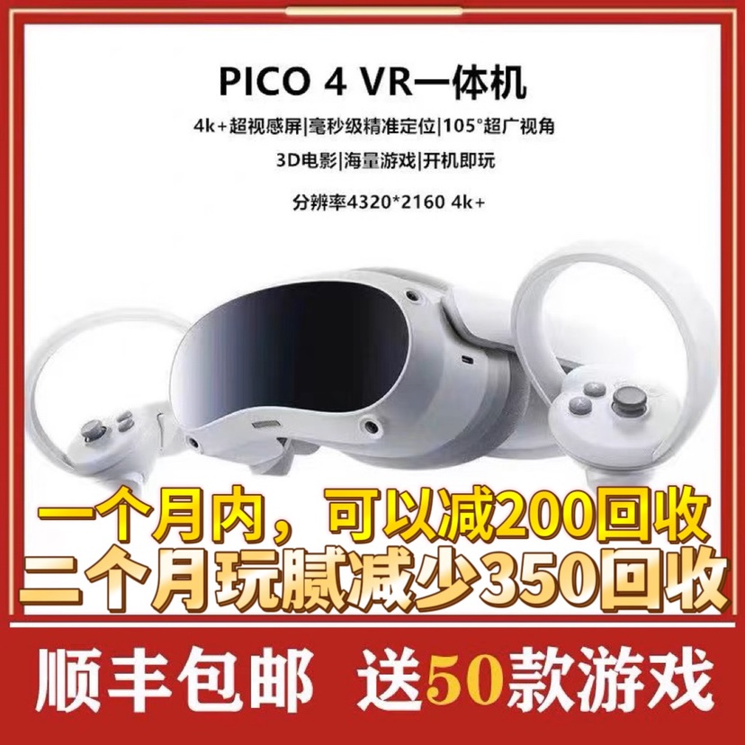 二手Pico 4Neo3/4先锋版vr眼镜一体机vr智能眼镜3d眼镜vr游戏视频