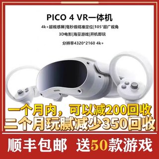 二手Pico 4Neo3/4先锋版vr眼镜一体机vr智能眼镜3d眼镜vr游戏视频