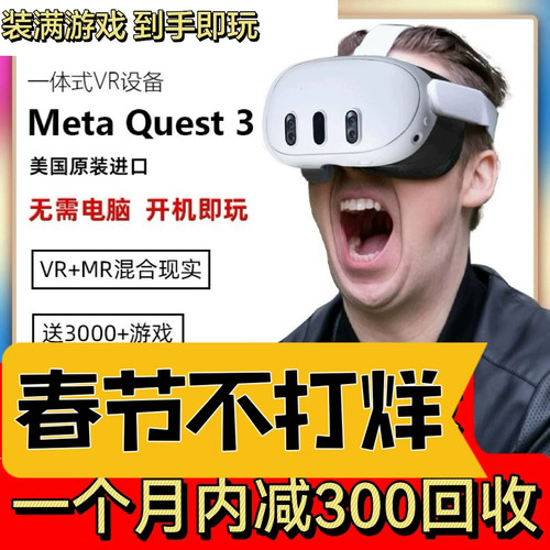 先租再买VR租赁Oculus quest3出租meta元宇宙Q3s眼镜quest pro 3D