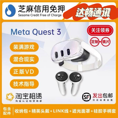 免押租赁Meta Quest3 VR一体机提供高配套装和技术指导 发出包邮