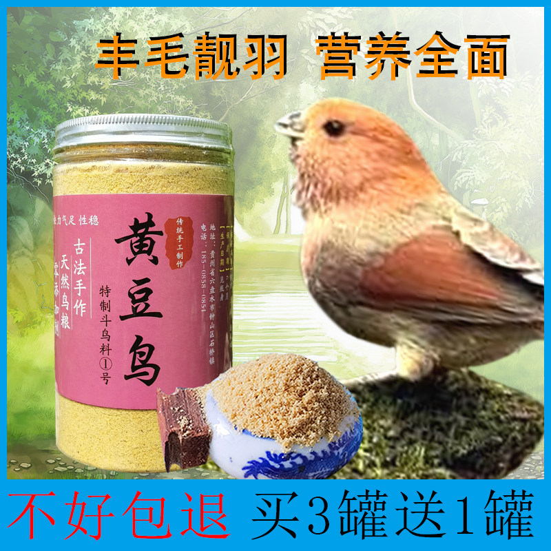 贵州彩歡手工黄豆鸟鸟食饲料黄腾鸟食斗鸟饲料打料换毛起性壮膘