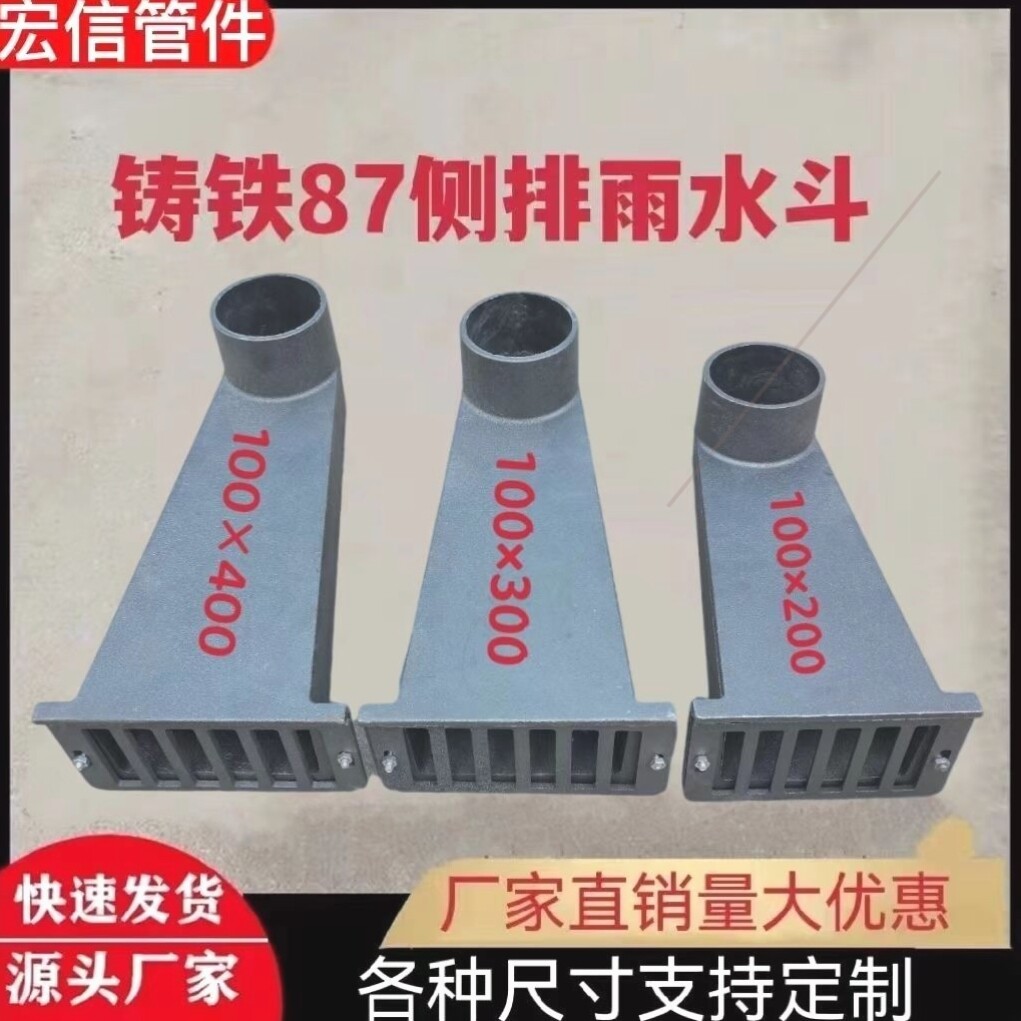 铸铁侧排雨水斗pvc87型下水器侧入式钢制110不锈钢屋面德国进口日