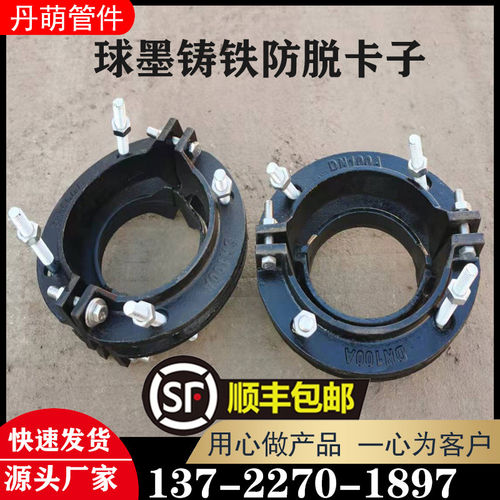 球墨铸铁防脱卡箍落卡子
