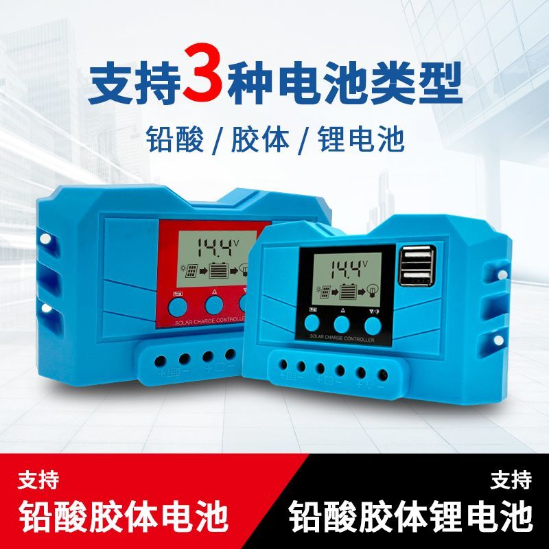太阳能控制器12V24V10A 家用太阳能发电系统控制器双USB手机充电