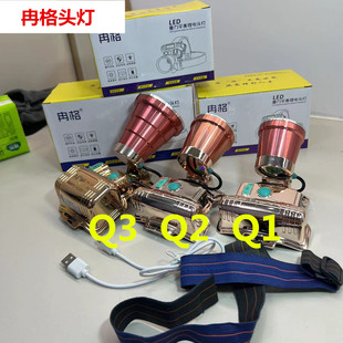 冉格头灯 Q1 Q2 q3锂电充电户外防水照明头戴式感应超亮钓鱼头灯