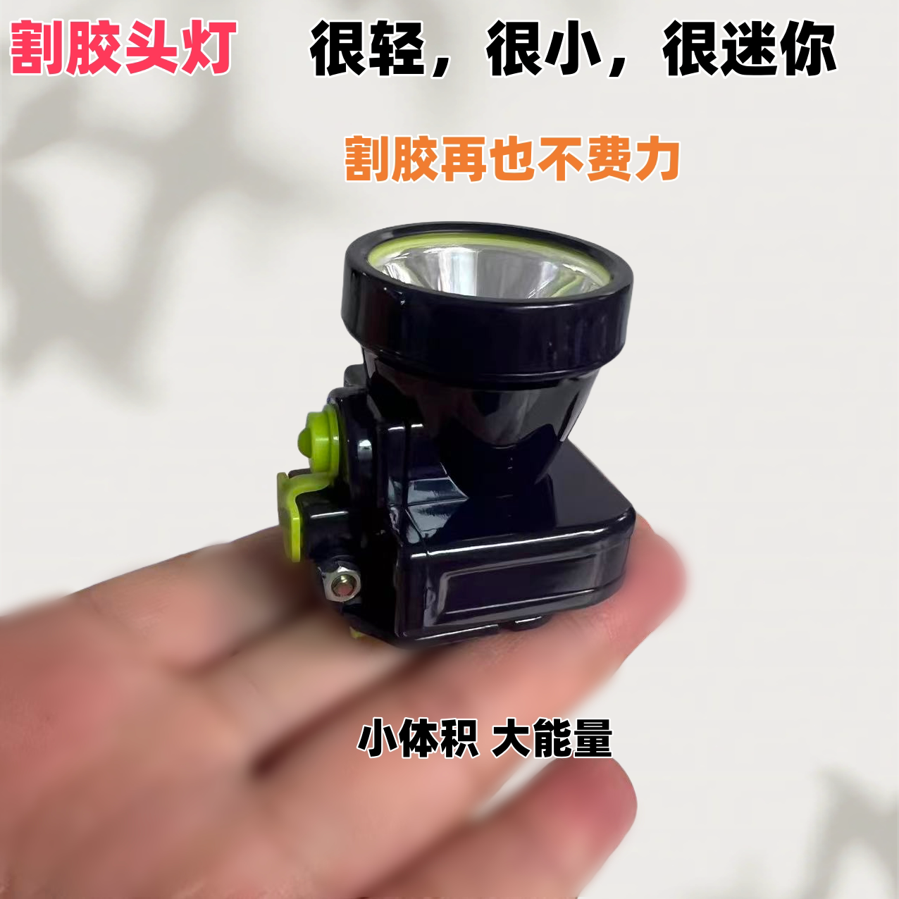 御行8158充电头戴防水迷你采茶 割胶头灯进口灯珠户外超亮小头灯