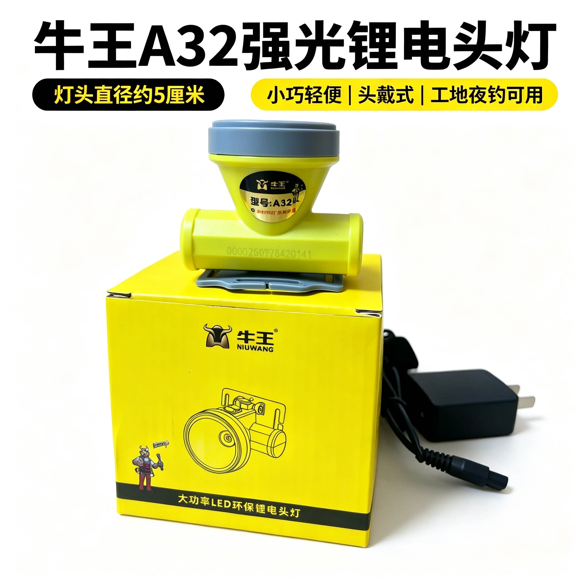牛王A32头灯锂电头戴户外充电灯高亮强光防水超强长续航8小时