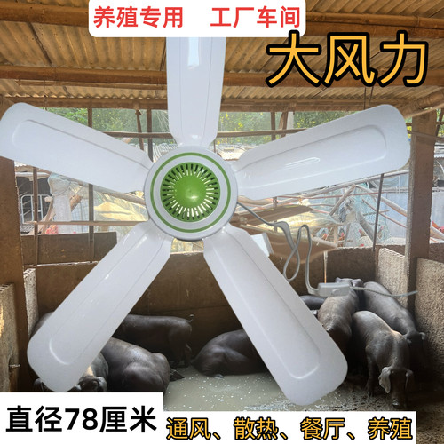 养殖风扇大风力强力猪圈牛棚宠物专用扇工业车间仓库降温通风吊扇