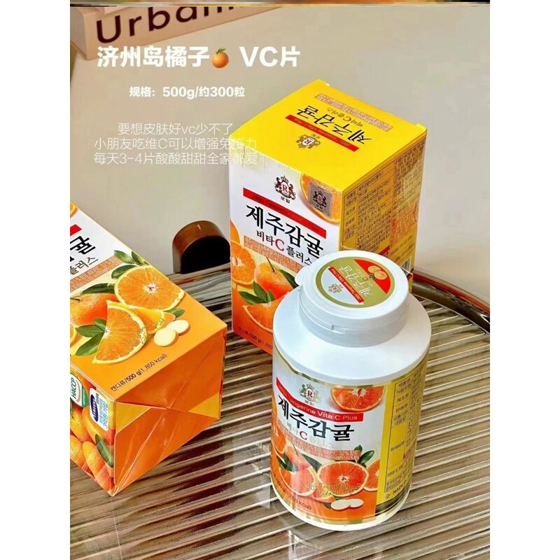 韩国济州岛维生素C柑橘子儿童成人男女士孕妇VC片维他命维C咀嚼片