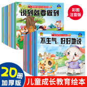 幼儿园绘本阅读老师 儿童情绪管理与性格培养10册3一6岁幼儿财商启蒙逆商教育睡前故事书2一4一5岁小班中班大班宝宝书籍读物 推荐