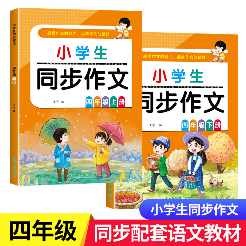 新版人教版作文素材大全同步课本