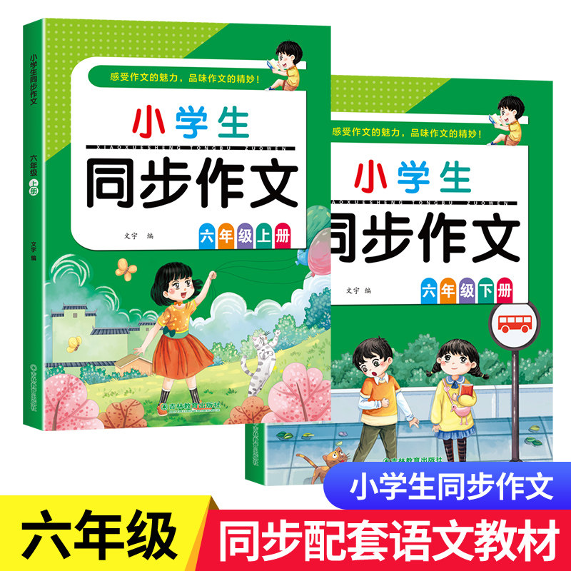 新版人教小学生作文大全同步课本