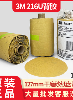 3m 216U背胶自粘圆盘砂碟形耐磨粗号砂纸卷汽车打磨干砂240/280目