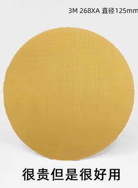 3M 268XA金字塔技术专利背绒5英寸黄色A5玻璃修复圆盘砂纸3000目