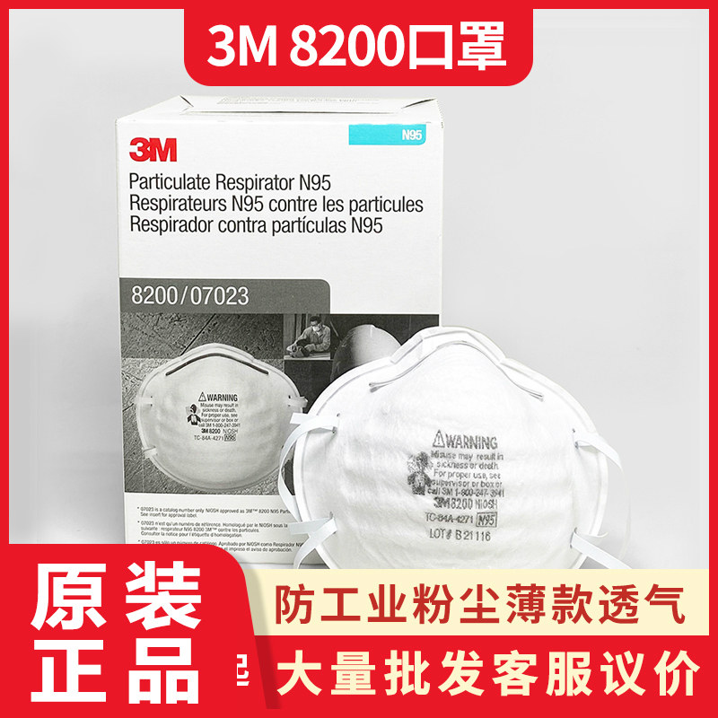正品3m8200口罩防雾霾高效防沙尘颗粒物液体飞溅工业粉尘薄款舒适