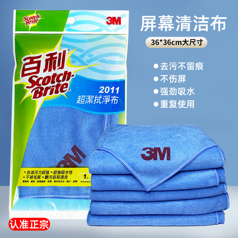 正宗3M擦拭布液晶电脑屏幕纳米布显示器无绒手机ipad平板无尘抹布