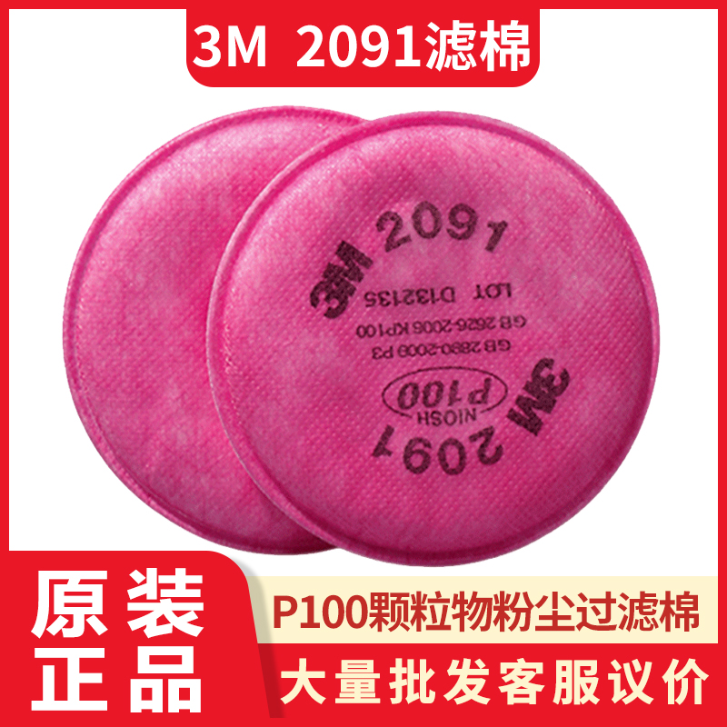 3M2091CN高效过滤棉p100