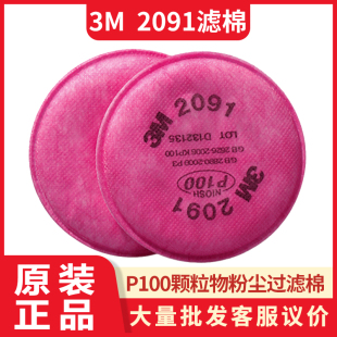 3m2091 7502 6800防毒面具用KP100防尘颗粒物 2097高效滤棉配6200