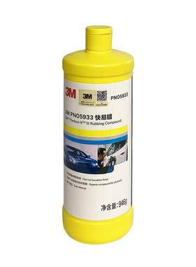 3M快易蜡PN 05933漆面处理抛光蜡划痕快蜡美容修复车蜡研磨膏
