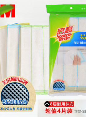 3m思高易洁8层耐用抹布4片装吸水抹布不沾油不掉毛灶台去污易清洗