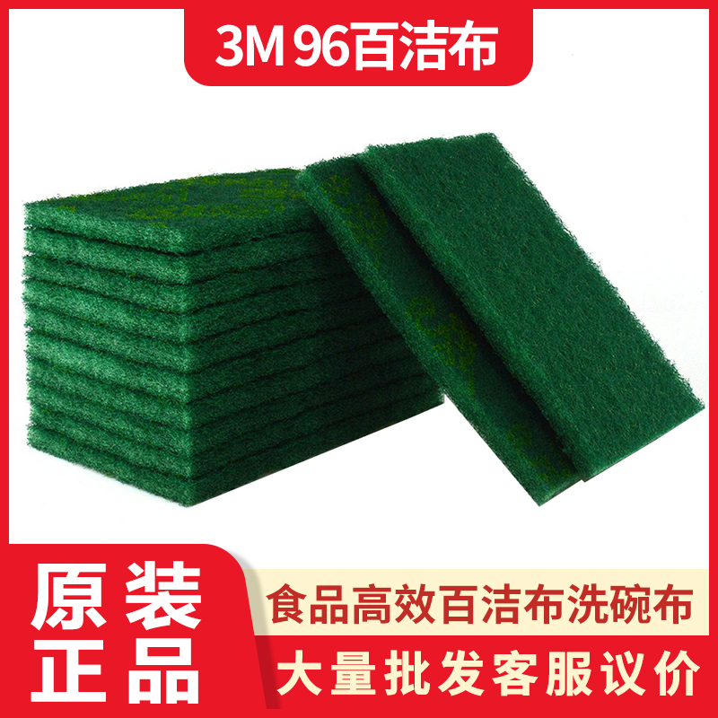 3M思高高效版厨房百洁布去污