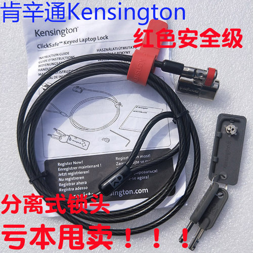 肯辛通笔记本电脑防盗锁德益达