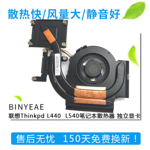 适用联想ThinkPad L440 风扇 L540 笔记本散热风扇CPU风扇 AVC产