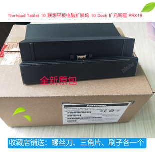 Thinkpad 10平板电脑扩展坞 Dock扩充底座 PRX18 tablet 10保护套