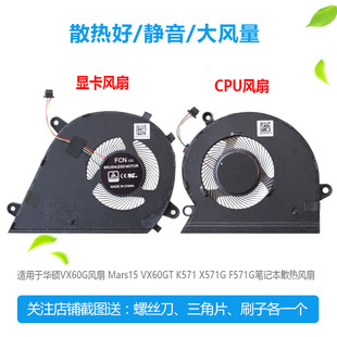 F571G 全新原装 X571G VX60GT风扇K571 笔记本散热 ASUS华硕Mars15