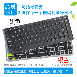 S415 S40 黑银联想S300 305 S405 S436键盘S410 435键盘 S400