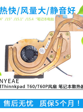 联想原装Thinkpad T60 风扇 T60P 散热器 T61普屏风扇 R61散热片