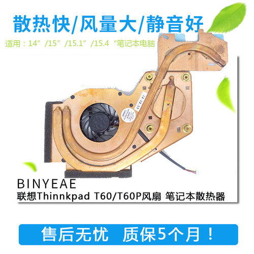 联想原装T60屏风扇R61